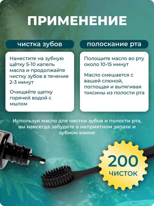 ОйлДент Рецепт №2
Отбеливающий