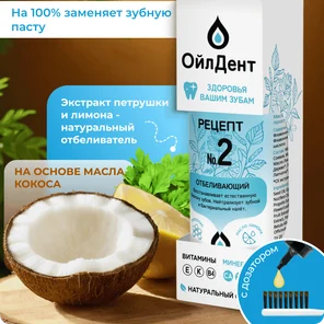 ОйлДент Рецепт №2 Отбеливающий