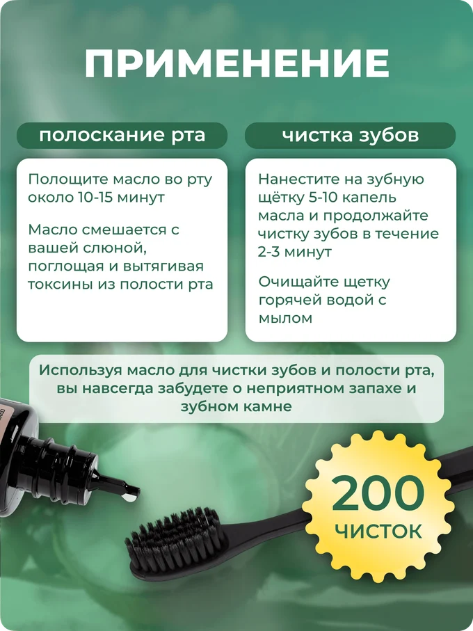 ОйлДент Рецепт №3
Укрепление эмали