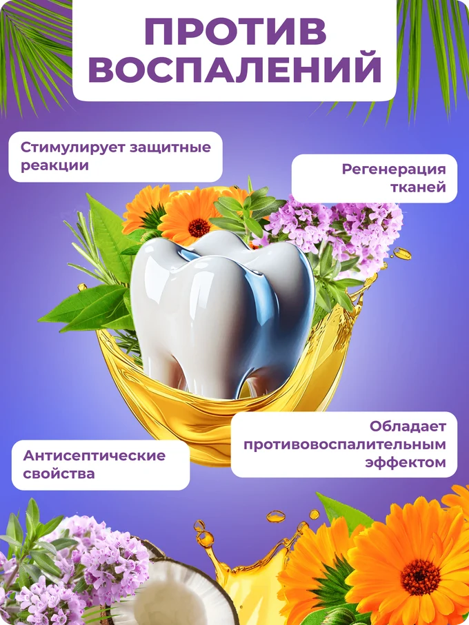 ОйлДент Рецепт №7
Противовоспалительный