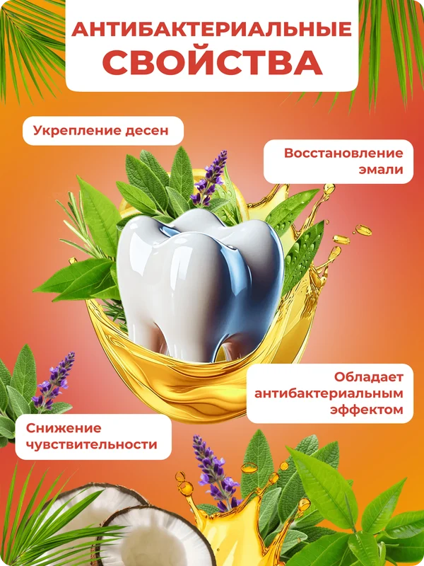 ОйлДент Рецепт №4
Антибактериальный