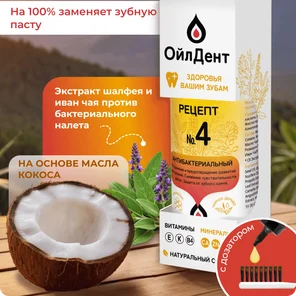 ОйлДент Рецепт №4 Антибактериальный