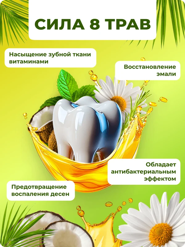 ОйлДент Рецепт №6
8 Трав