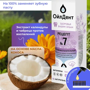 ОйлДент Рецепт №7 Противовоспалительное