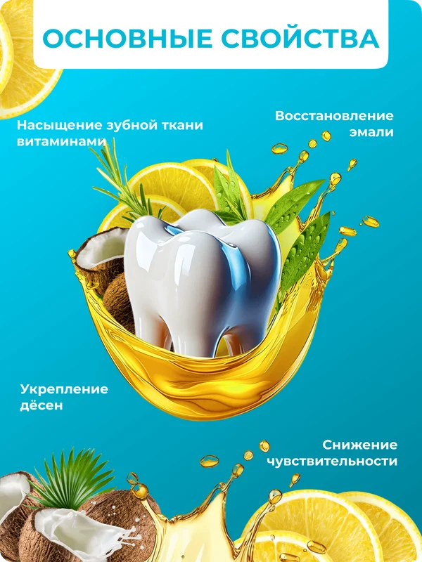 ОйлДент Рецепт №2
Отбеливающий