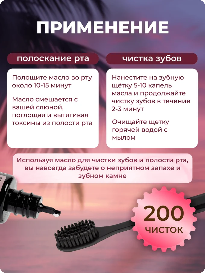 ОйлДент Рецепт №5
Уменьшение кровоточивость десен